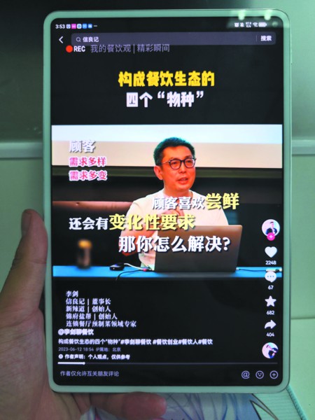 信良记创始人李剑在自己的短视频账号发布视频